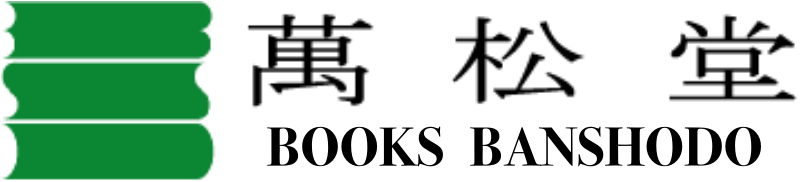 萬松堂